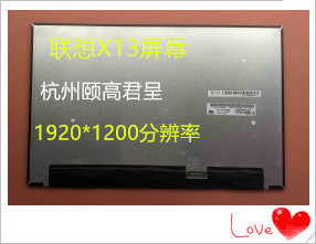 联想ThinkPad X13液晶屏M133NW4J R3 LP133WU1-SPB1屏幕1920*1200