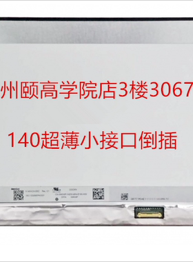 戴尔3429 5410 5420 54015400液晶屏幕 NV140FHM-N4N N140HCA-E5C