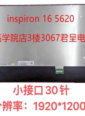 戴尔Inspiron灵越16pro 5620 56255630IPS屏幕NV160wum-n45小30针