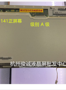 LTN141XA LTN141XB LTN141XA LTN141XC-L01 N141XB  B141XG05屏幕
