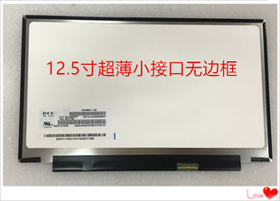 X240 X250 X260 昭阳K2450 X230S笔记本液晶屏屏幕HB125WX1-200