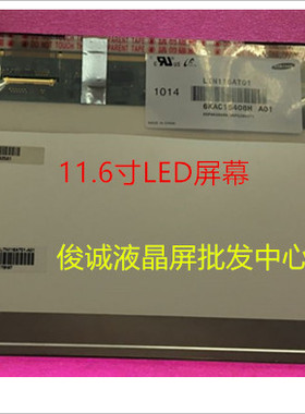 CLAA116WA01 LP116WH1TLN1 LTN116AT01 N116B6-L02 B116XW02屏幕