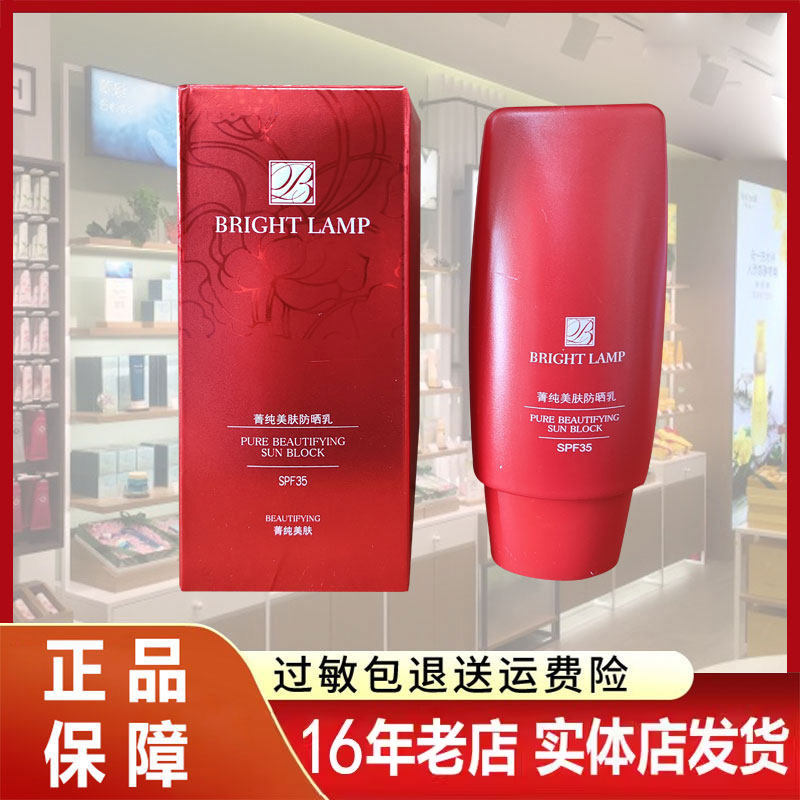 博瑞兰新菁纯美肤防晒乳SPF35倍50g通用乳霜防晒霜隔离