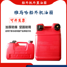 加厚雅马哈船外机外置油箱百胜航凯防爆防静电油桶油箱
