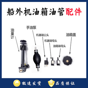 雅马哈船外机油管马达输油管 总成 油箱盖 手油泵 接头公头母头