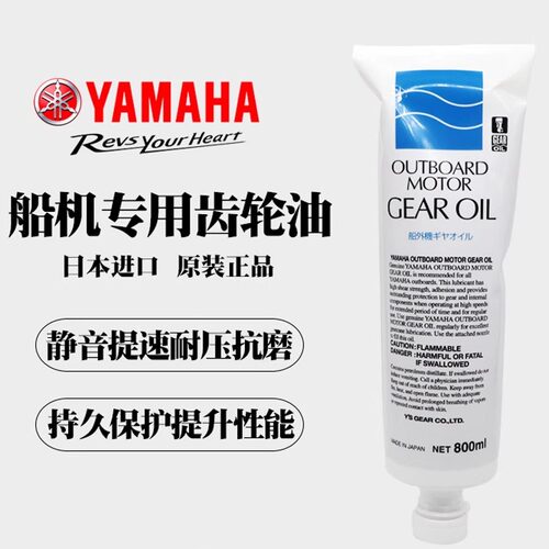 雅马哈船外机齿轮油齿轮油船外机