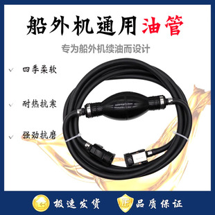 包邮雅马哈船外机油管 船用马达输油管 总成 外置油箱油管油箱盖