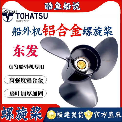 包邮东发马力叶轮船外机
