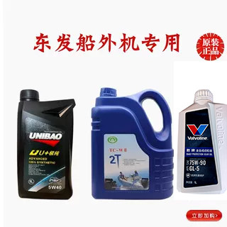 东发船外机机油齿轮油燃烧机油