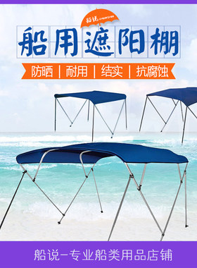 玻璃钢铝合金船用遮阳棚雨棚
