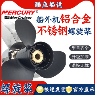 不锈钢 螺旋桨车叶 铝合金 9.9 全系列 水星船外机3.3
