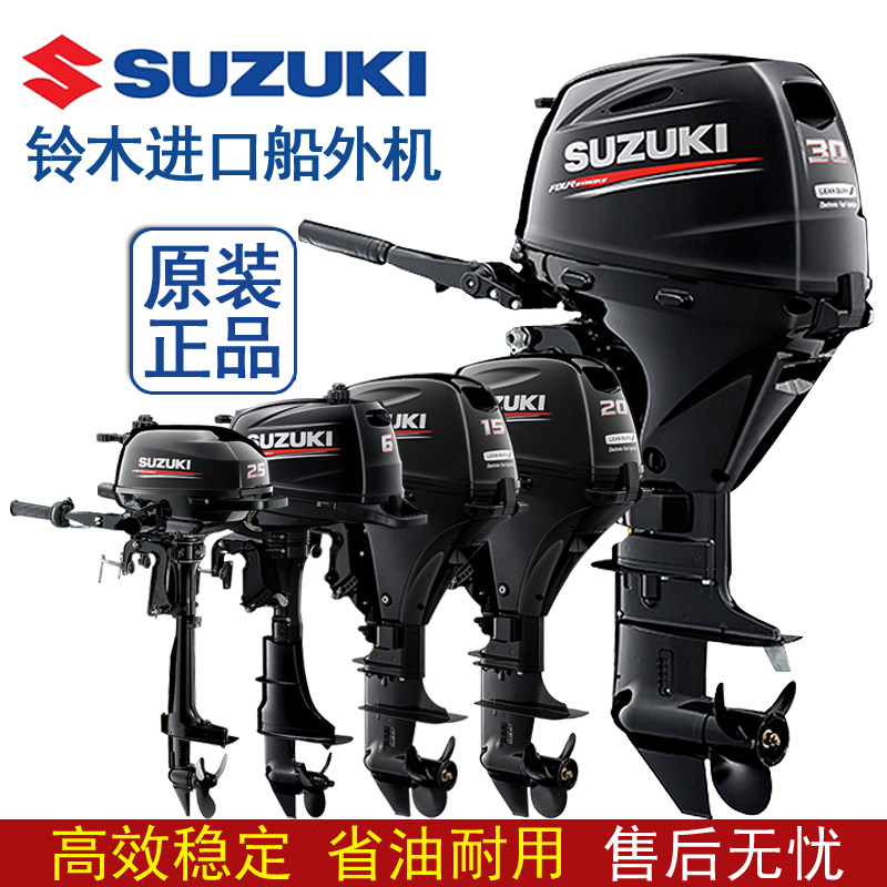 包邮 日本SUZUKI 铃木船外机 船用发动机 舷外机二四冲程