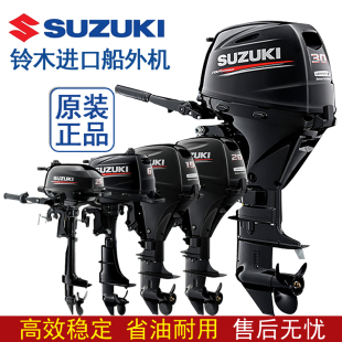 包邮 日本SUZUKI 铃木船外机 船用发动机 舷外机二四冲程