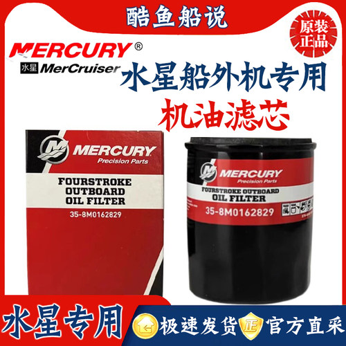 水星船外机机油滤芯燃油过滤器