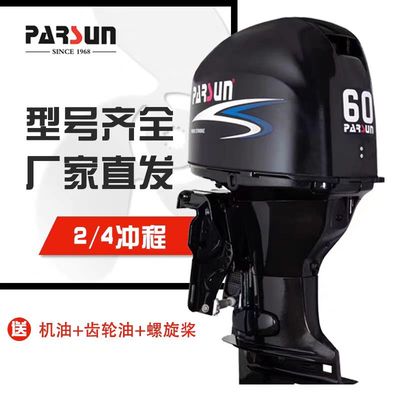 百胜二冲程四冲程船外机发动机