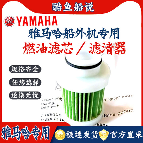 包邮原装进口雅马哈滤清器船外机