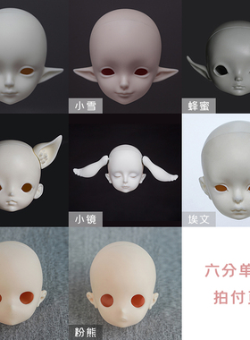 DollZone6分单头小雪黑猫配件原创DZ官方正版BJD娃娃SD人偶手办