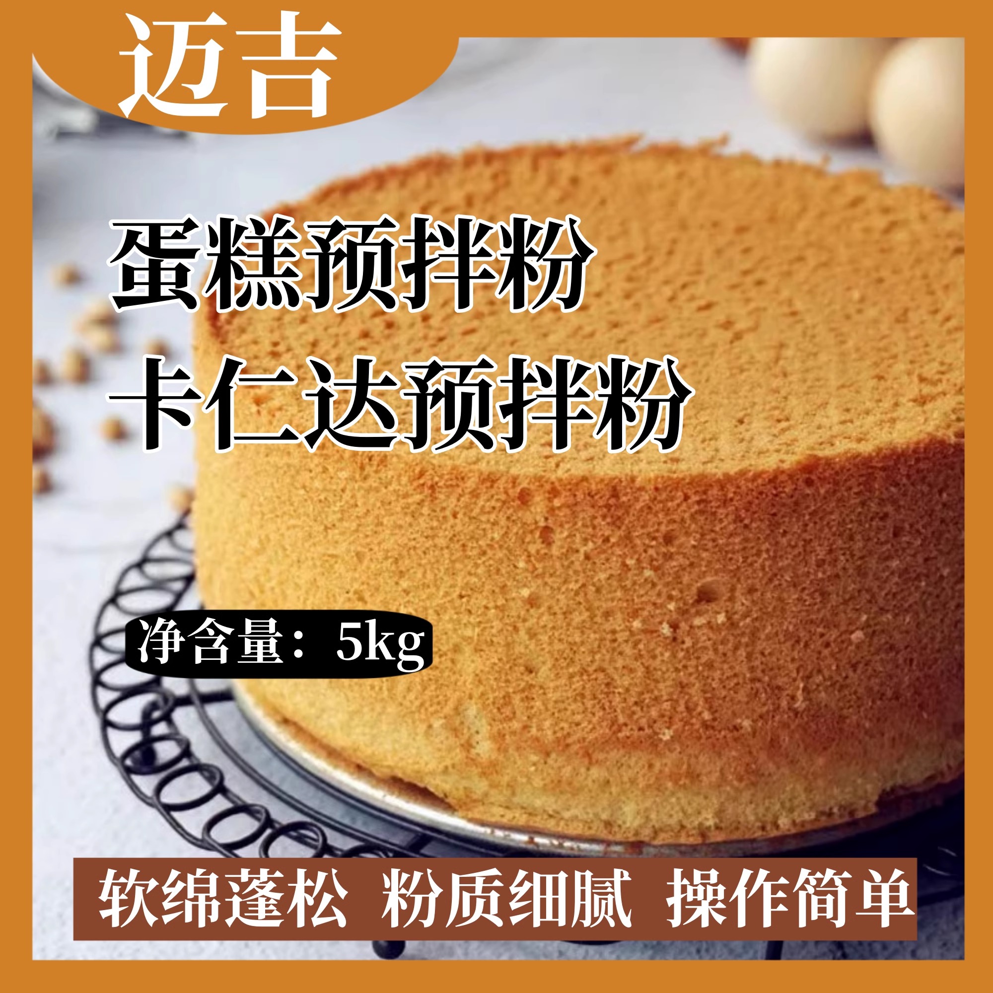 迈吉戚风蛋糕预拌粉5kg玛芬蛋糕卡仁达原料酸奶芝士烘焙材料商用-封面