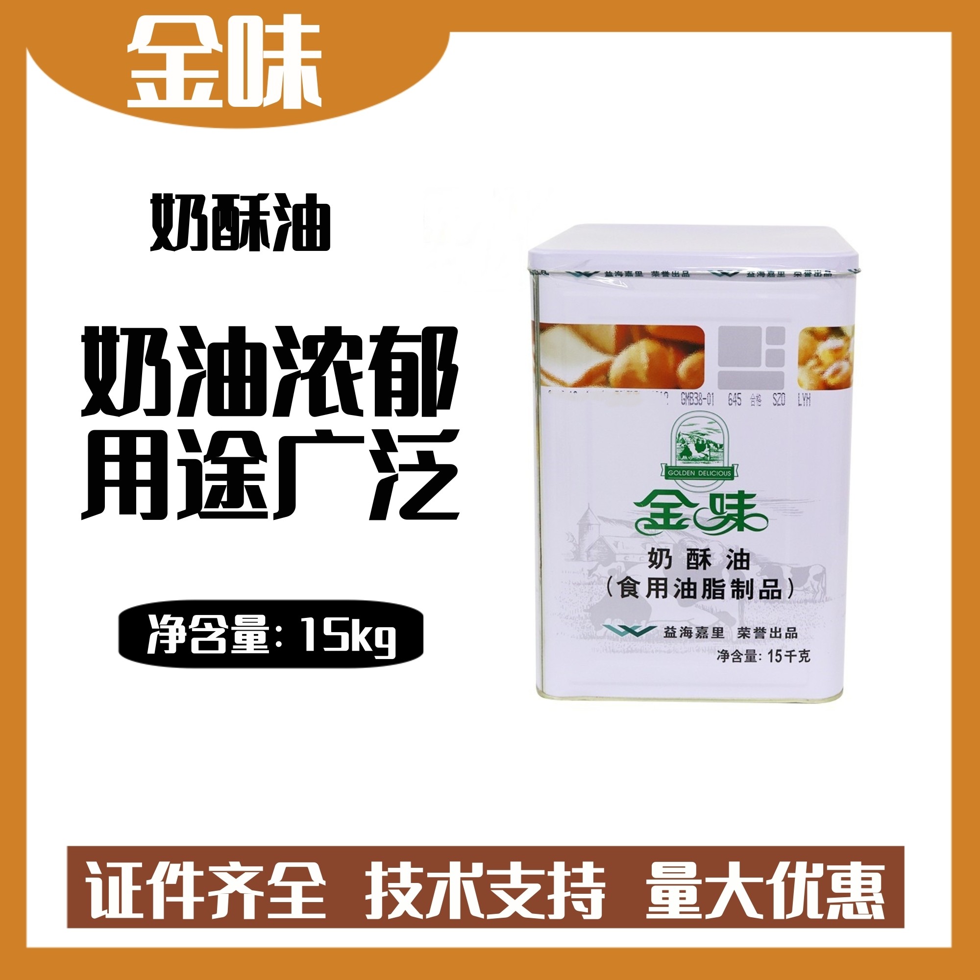 益海嘉里金味系列油脂金味奶酥油 曲奇饼干奶油 大桶15kg包邮多省