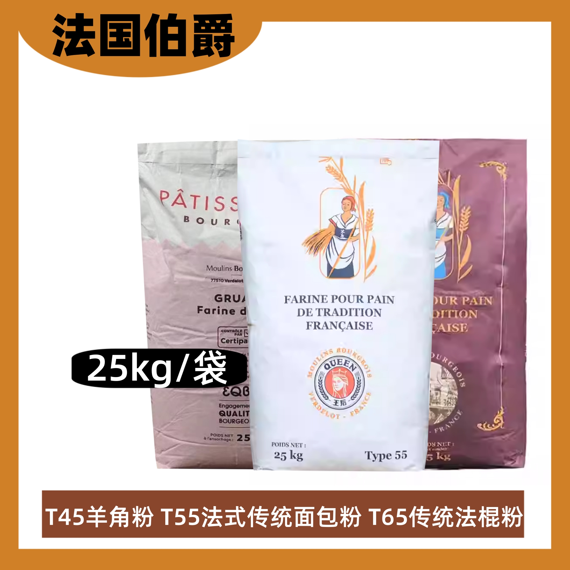 法国伯爵传统面包粉法棍粉欧包粉