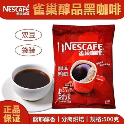 Nestle雀巢醇品咖啡粉大包装500g