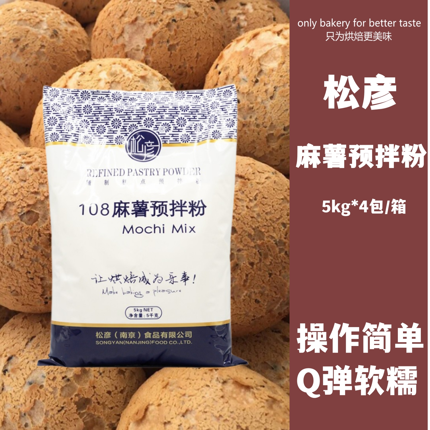 松彦108麻薯面包预拌粉5kg商用
