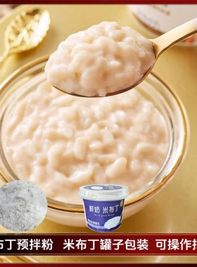 新品商用米布丁粉风味固体饮料鲜奶米布丁原料5000g米布丁包装罐