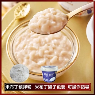 新品 罐 商用米布丁粉风味固体饮料鲜奶米布丁原料5000g米布丁包装