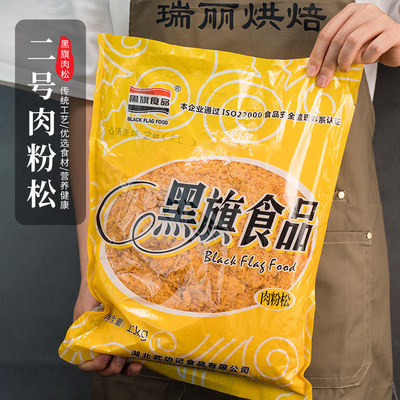 黑旗肉松红色原味2号海苔烘焙用