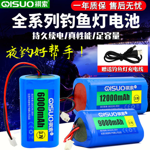 祺索大容量18650电池组夜钓灯