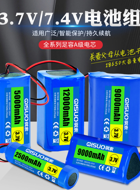 18650锂电池7.4v索爱广场舞设备夜钓3.7v大容量专用12v充电电池组