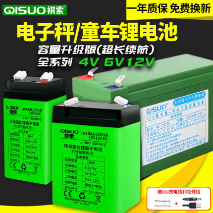 电子秤电池专用台称通用4v锂电池4ah20hr6v童车电动玩具蓄电池12v