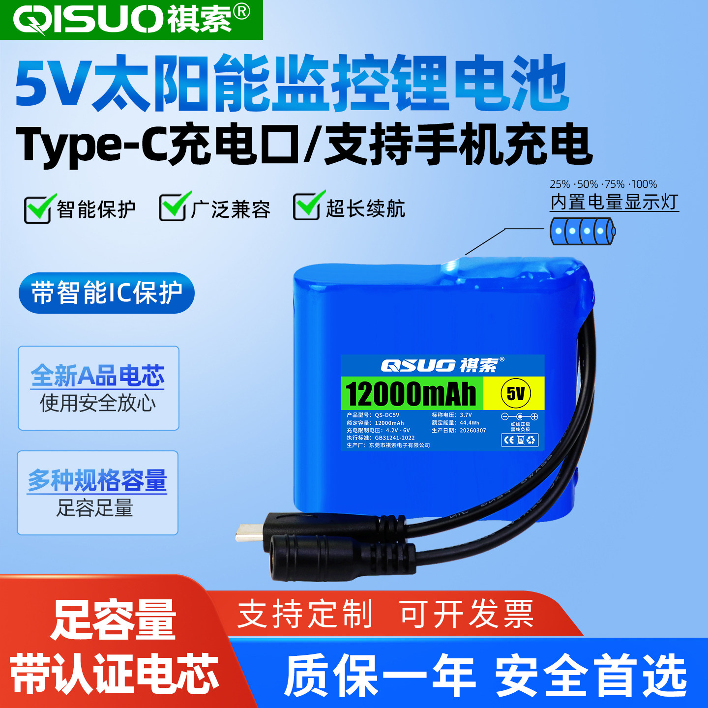稳压5V锂电池大容量监控照明户外电源太阳能led灯单片机USB充放电