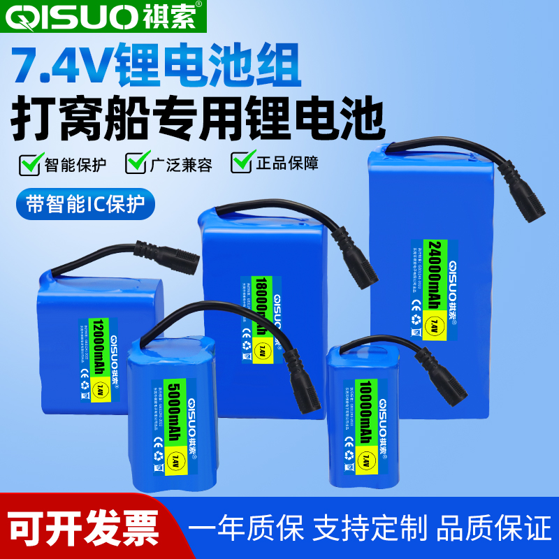 7.4v打窝船电池12v锂电池组