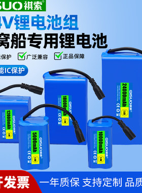 7.4v打窝船电池12v锂电池组