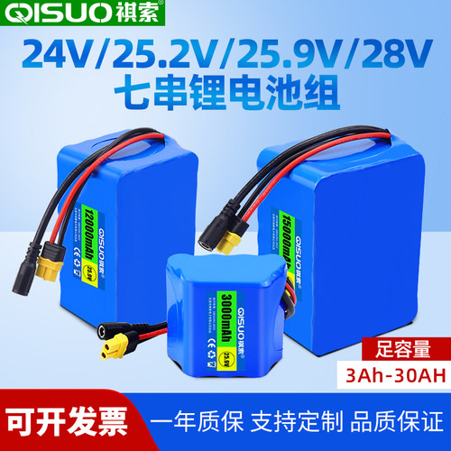 24v锂电池组25.9v28v充电电源