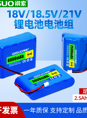 祺索厂家18650锂电池组18.5V19V21V五串锂电池可充电带保护板10A