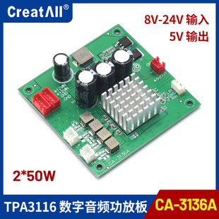CA-3136A数字功放板8-24V立体声2*50W音响模块音频接收器TPA3116