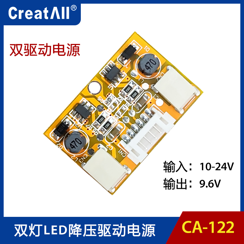 CA-122双口通用LED恒流板双灯LED降压驱动电源 9.6V输出恒流源-封面