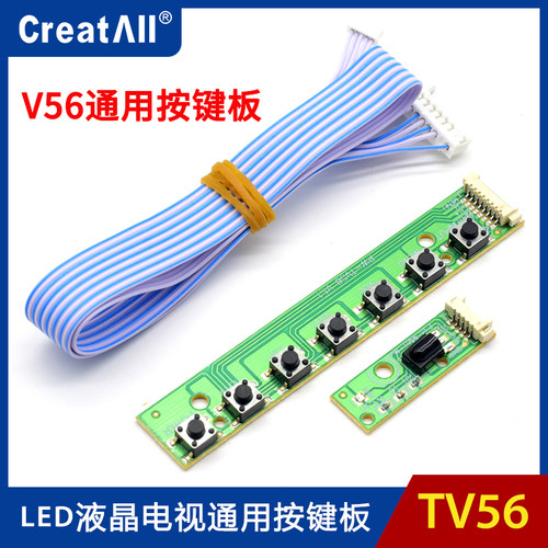 V59V56驱动板按键板7键TV