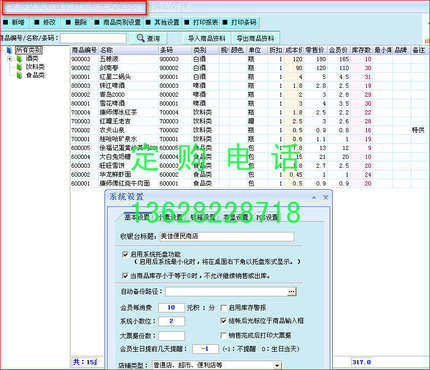 商店通店面收银管理系统 专卖店小型超市POS收银软件V6.7 加密狗