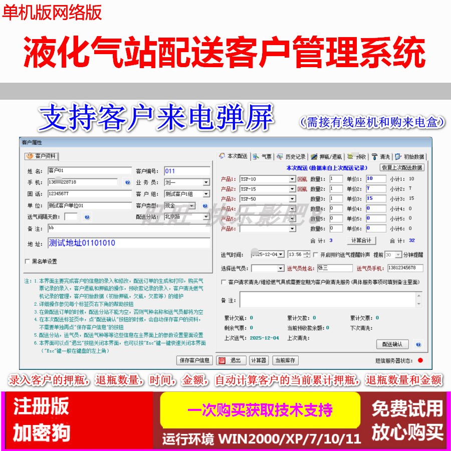 液化气站充装配送管理加密狗