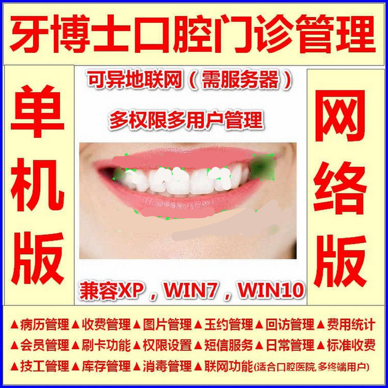 牙博士口腔门诊管理软件加密狗