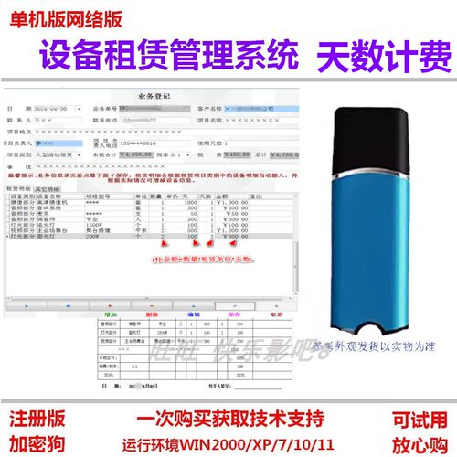 设备租赁管理系统简洁软件加密狗
