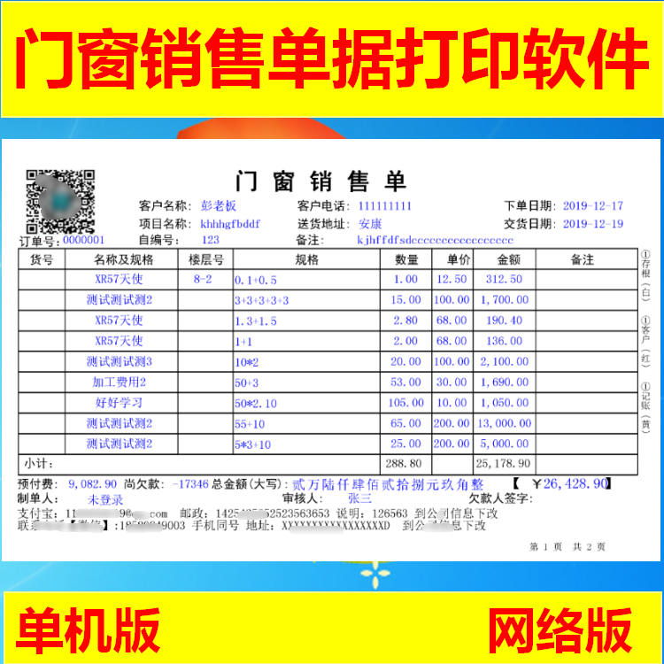 cy门窗销售打印软件定单统计cy