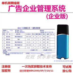 广告公司管理软件企业版V8订单业务月结对账账务客户报价外协加工