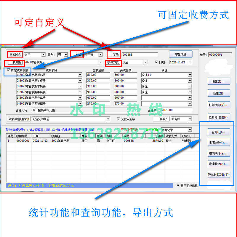 훈련 학교 비용 관리 시스템 학생 수출 및 인쇄 양식 유치원 비용 통계 요약 소프트웨어