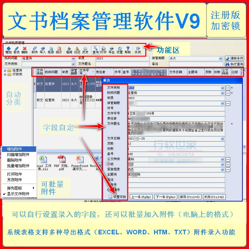文档案管理V9软件文书分类电脑锁
