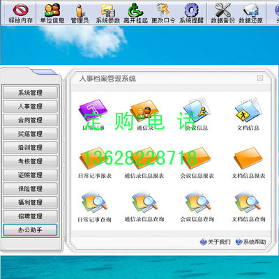 L人事档案管理系统软件标准版 调动奖惩考核合同培训保险员工管理