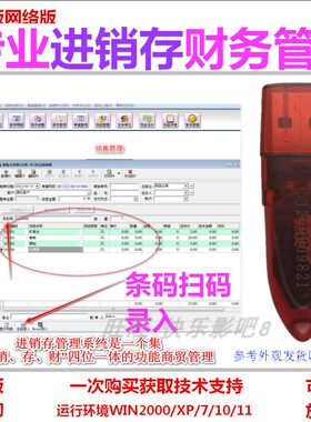 里诺进销存管理软件V7.6加密狗